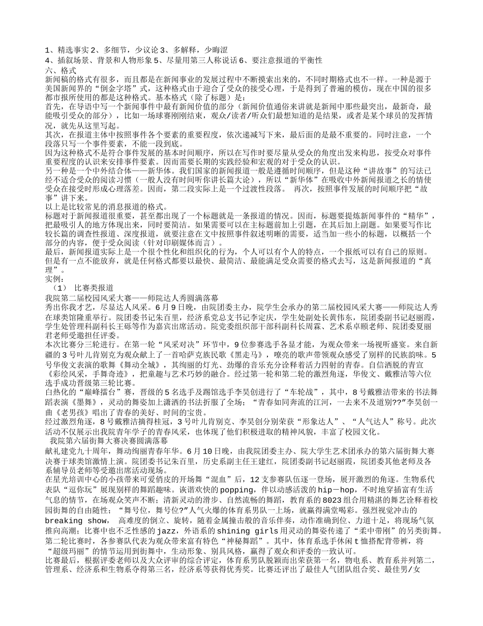写新闻报道的作文_第2页