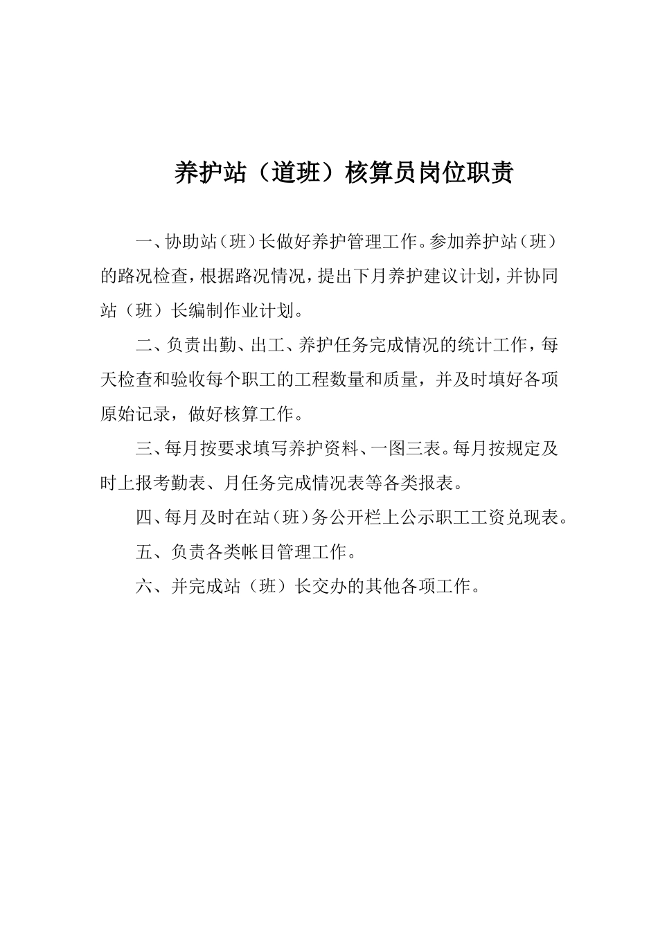 养护站职责制度等_第3页