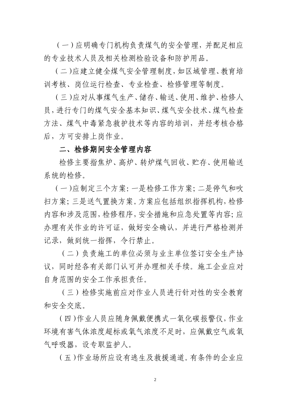 冶金煤气安全管理重点内容_第2页