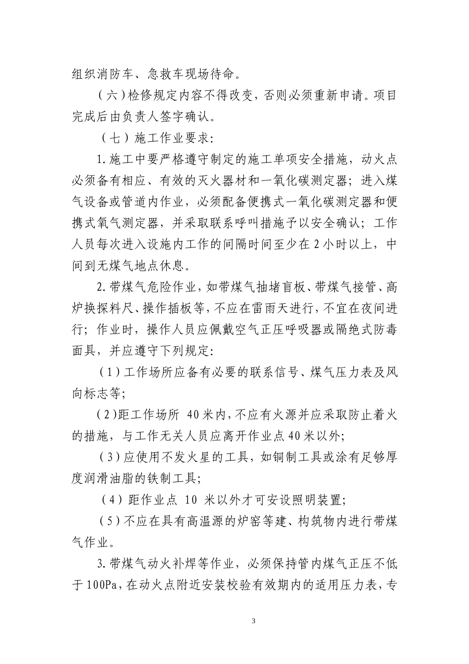 冶金煤气安全管理重点内容_第3页