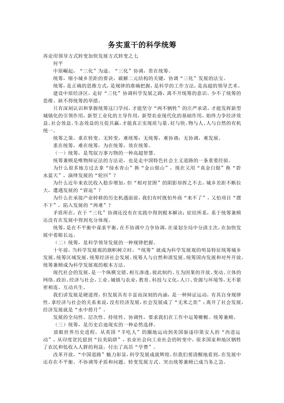 务实重干的科学统筹_第1页