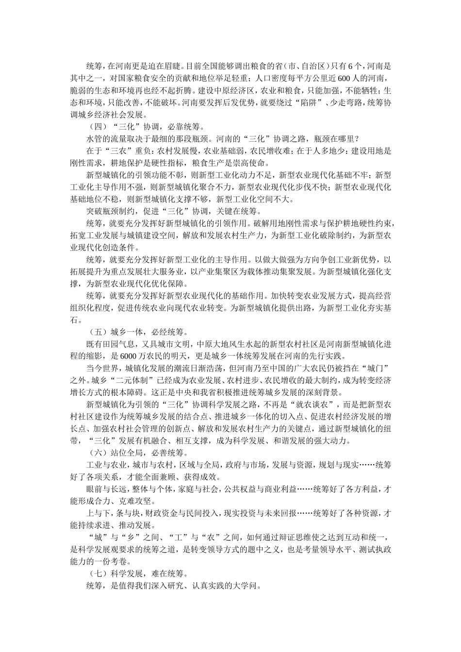 务实重干的科学统筹_第2页