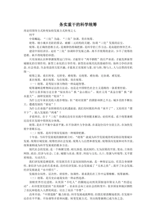 务实重干的科学统筹