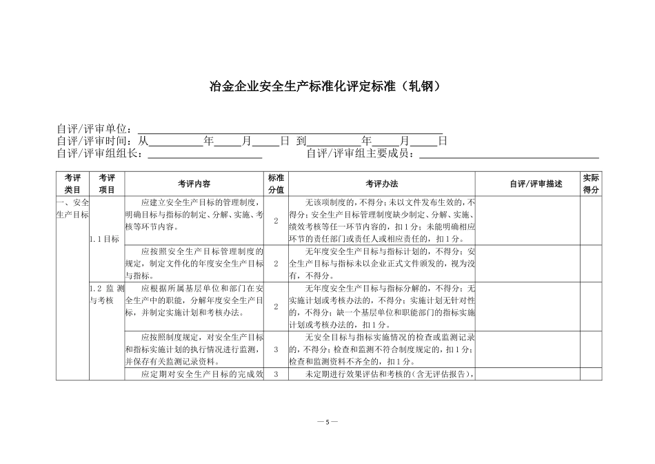 冶金企业(轧钢)_第3页