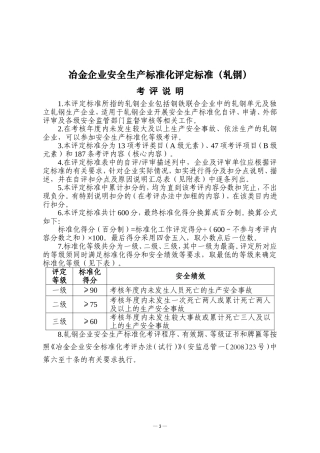 冶金企业(轧钢)