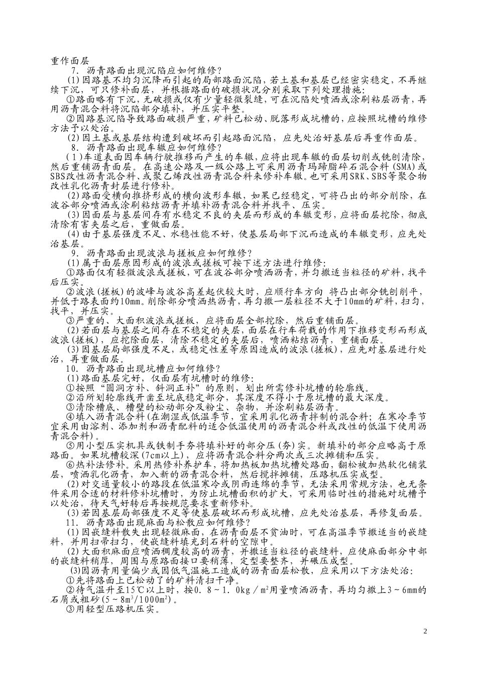 养护知识竞赛(第二部分)_第2页