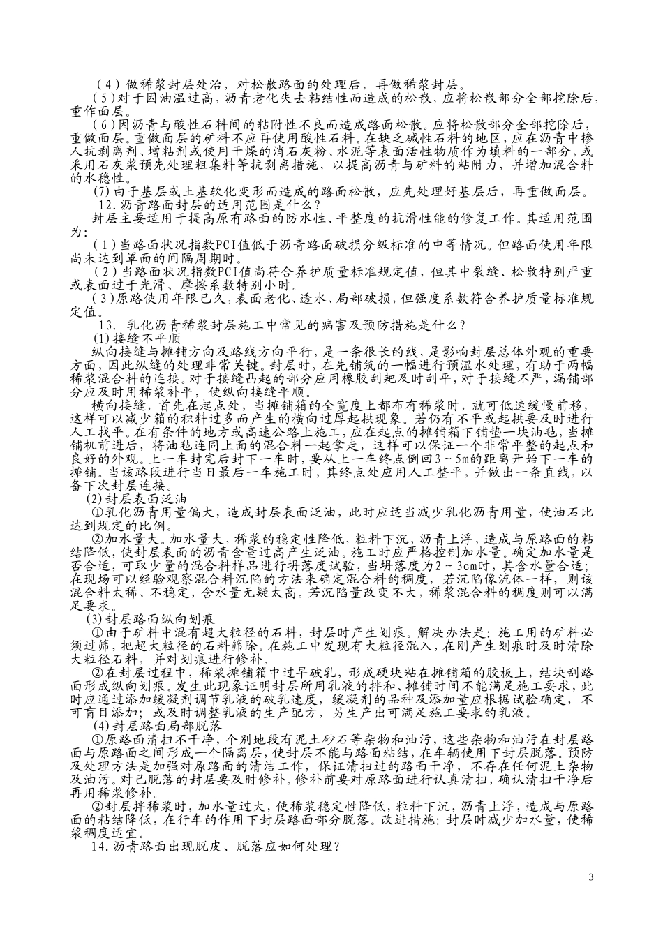 养护知识竞赛(第二部分)_第3页