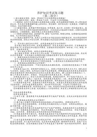 养护知识竞赛(第二部分)