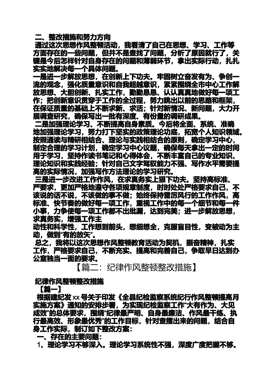 务实作风整改措施_第2页