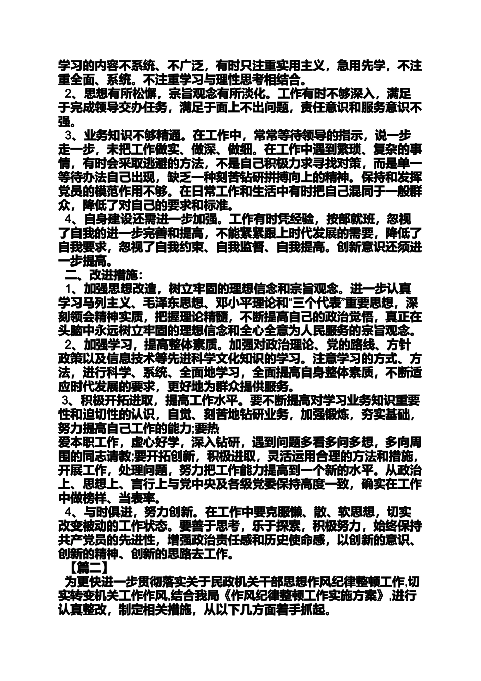 务实作风整改措施_第3页