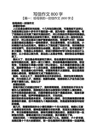 写信作文800字