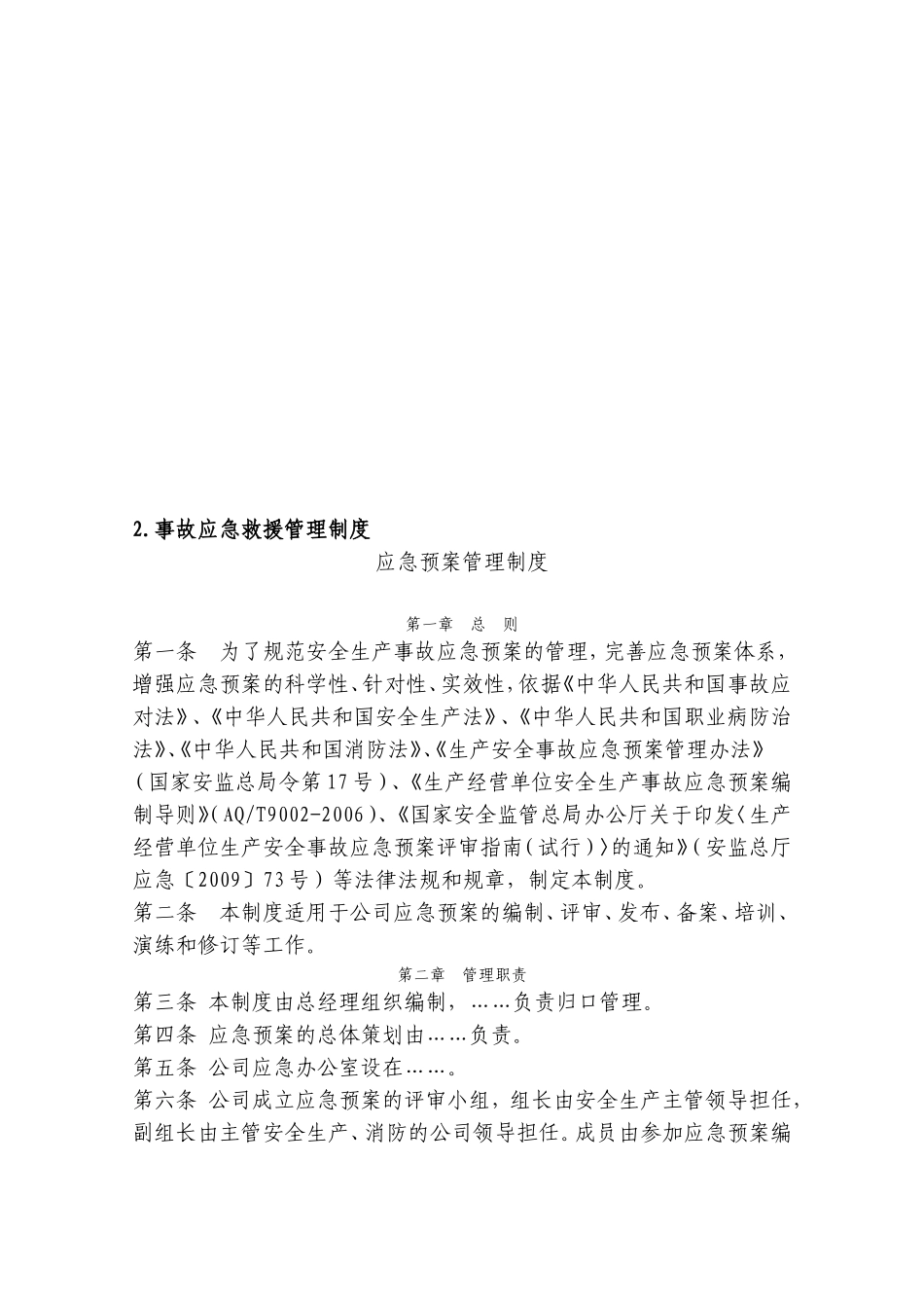 冶金企业安全标准化模板11、应急救援_第3页