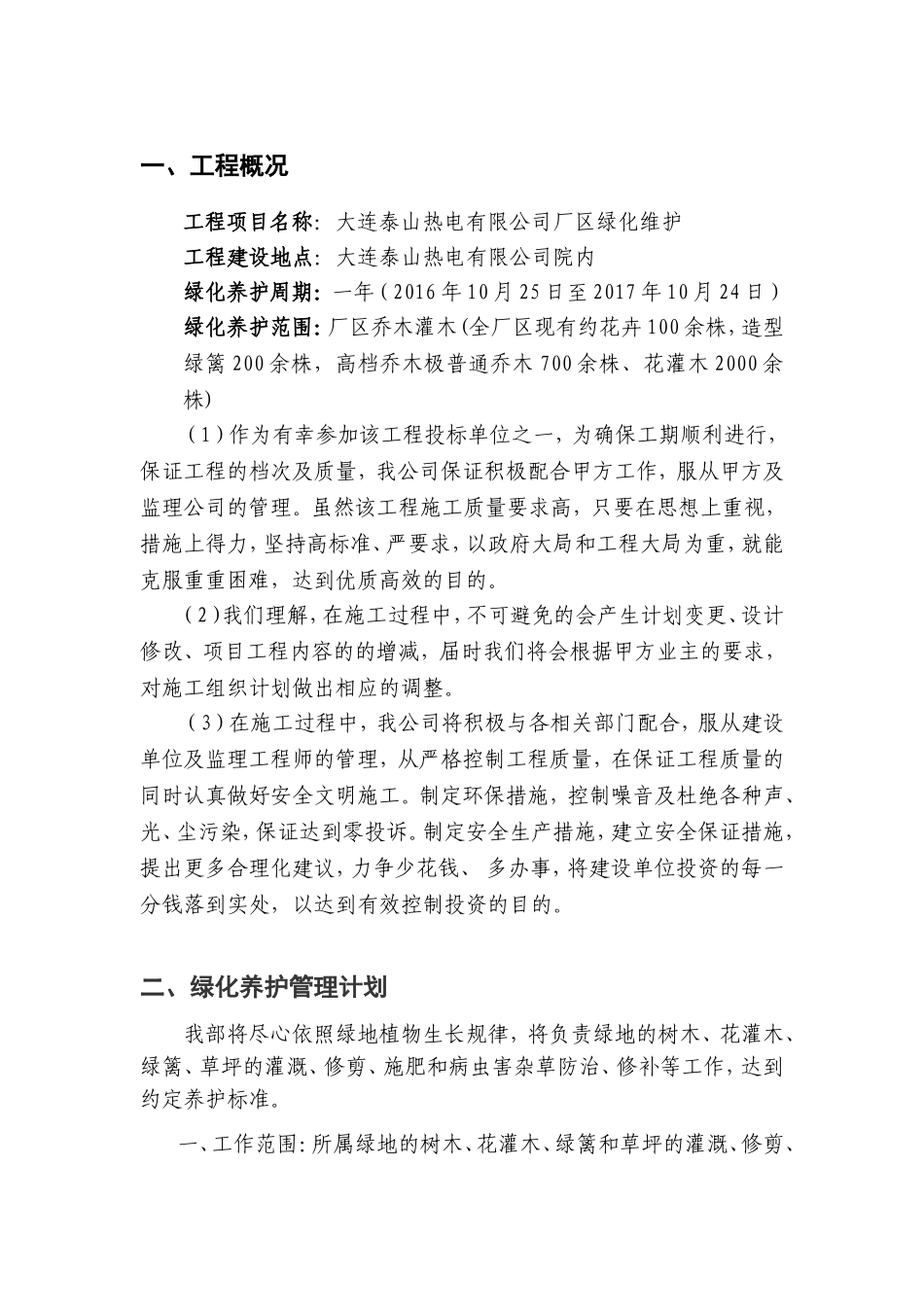 养护专项方案_第2页