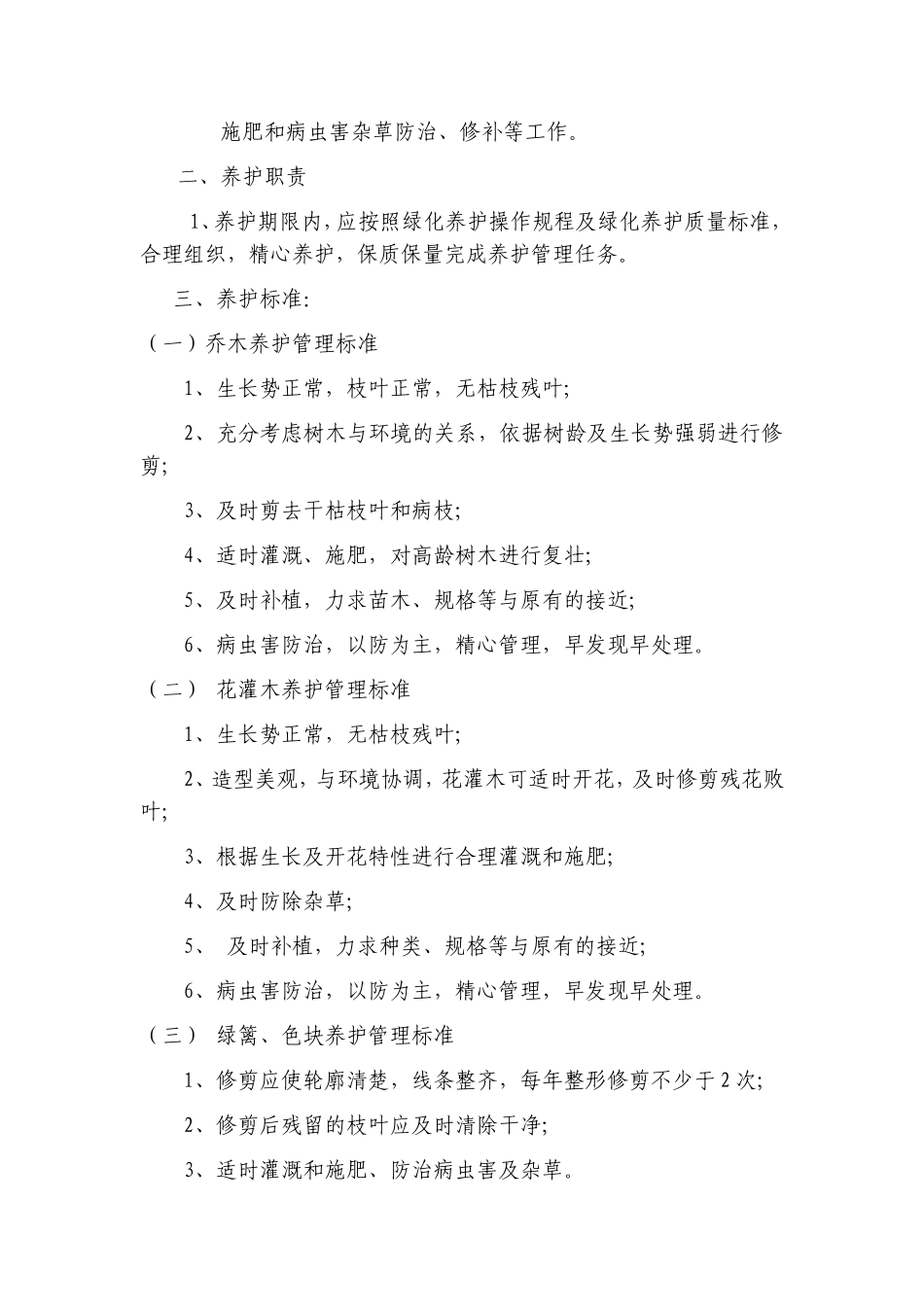 养护专项方案_第3页