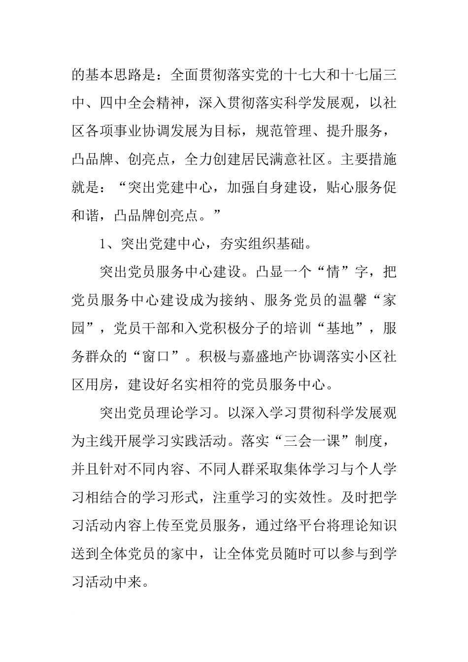 务虚会发言材料范文2则_第2页