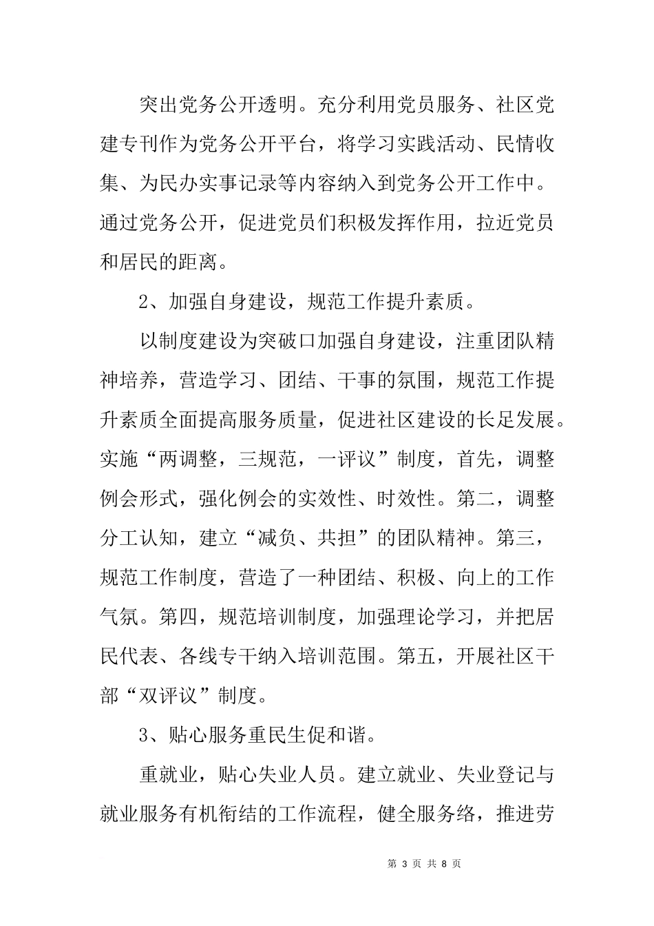 务虚会发言材料范文2则_第3页