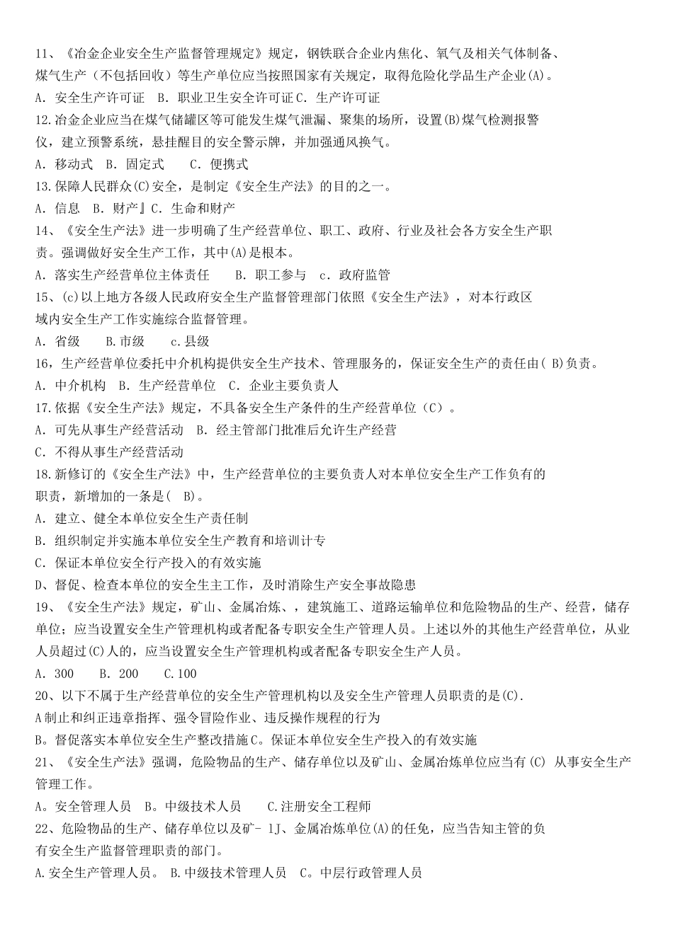 冶金企业安全管理人员题库_第2页