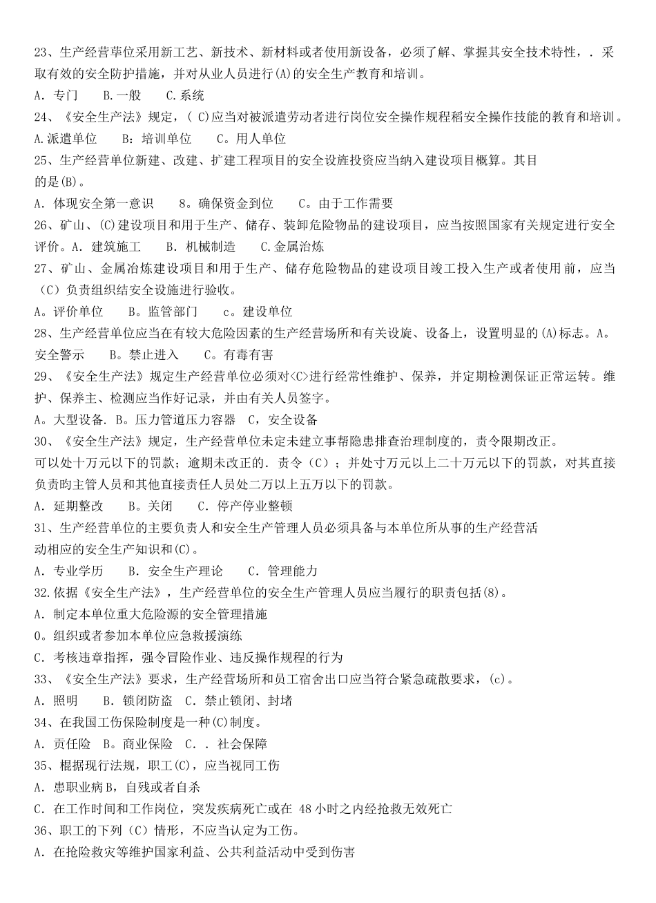 冶金企业安全管理人员题库_第3页