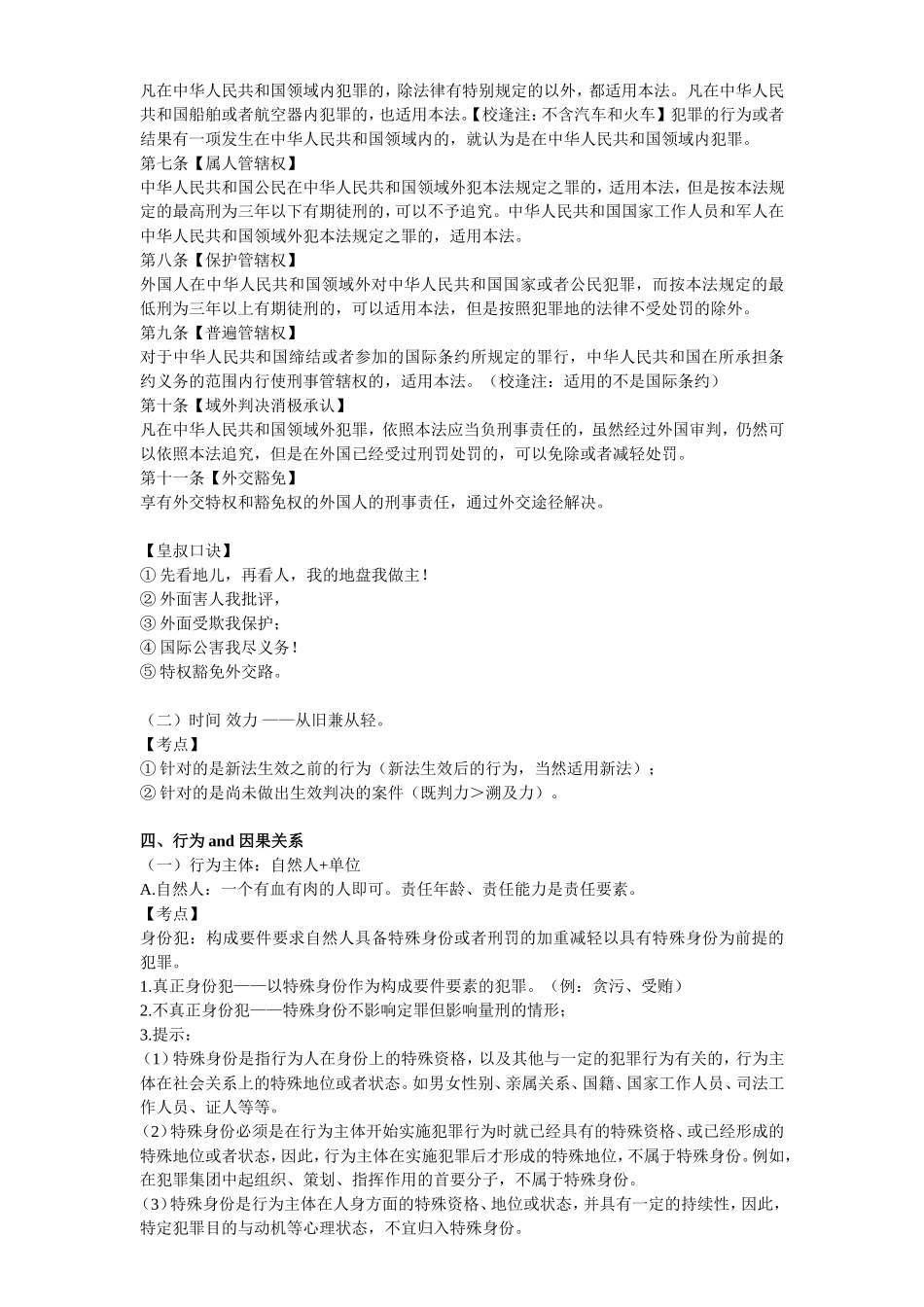 刑法总则背诵版讲义_第2页