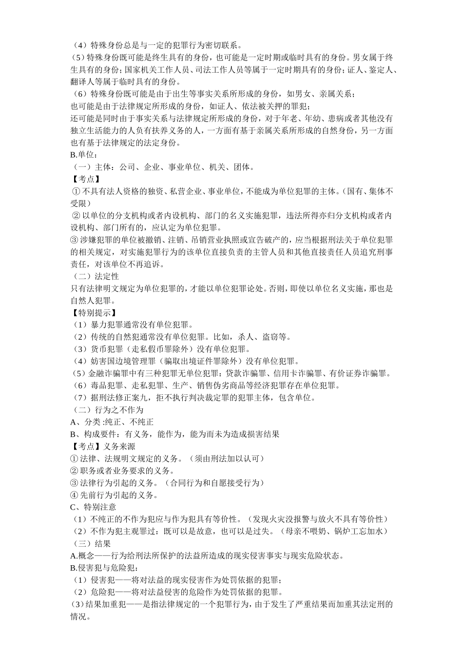 刑法总则背诵版讲义_第3页