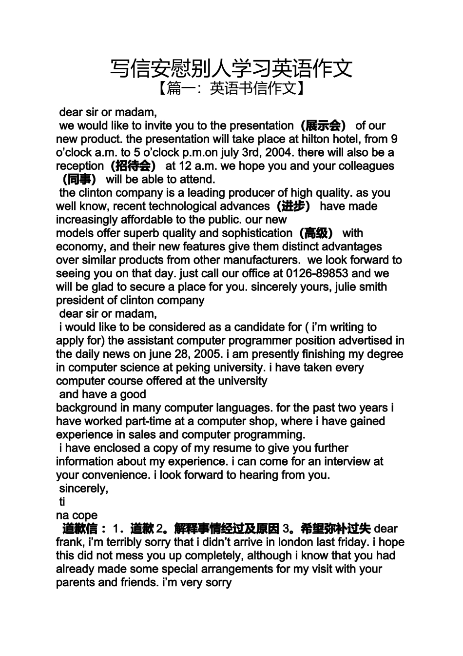 写信作文之写信安慰别人学习英语作文_第1页
