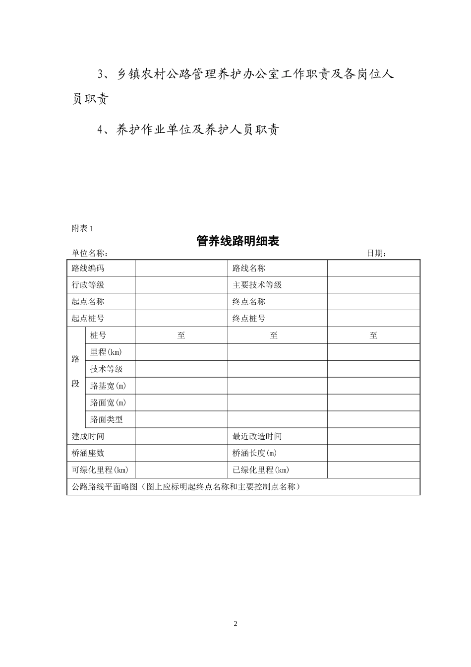 养护资料各类台账_第2页