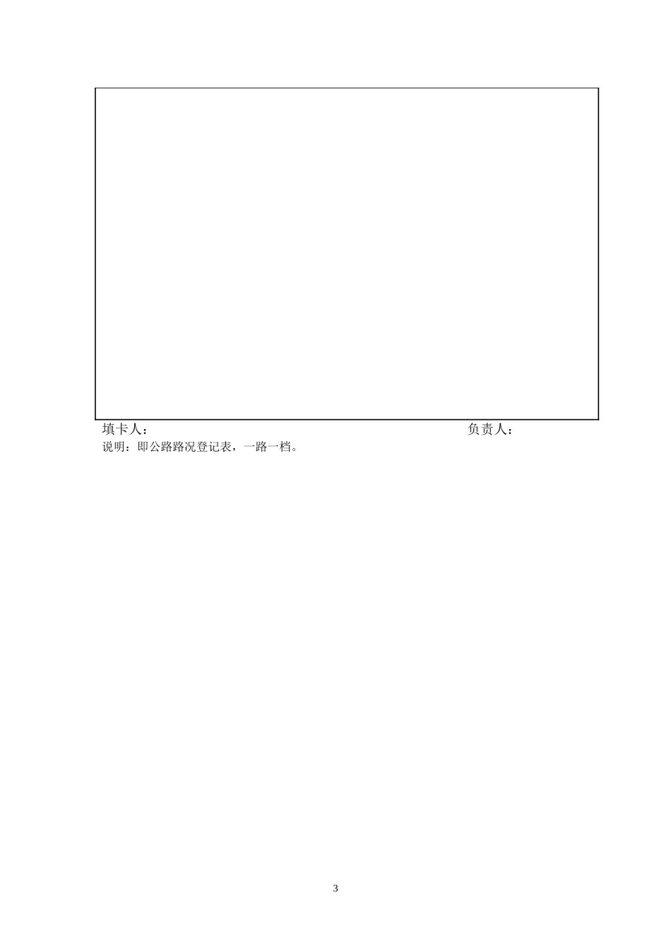 养护资料各类台账_第3页