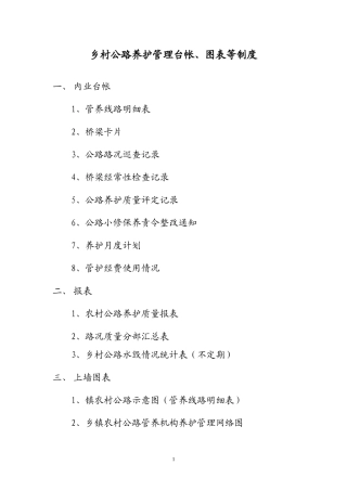 养护资料各类台账