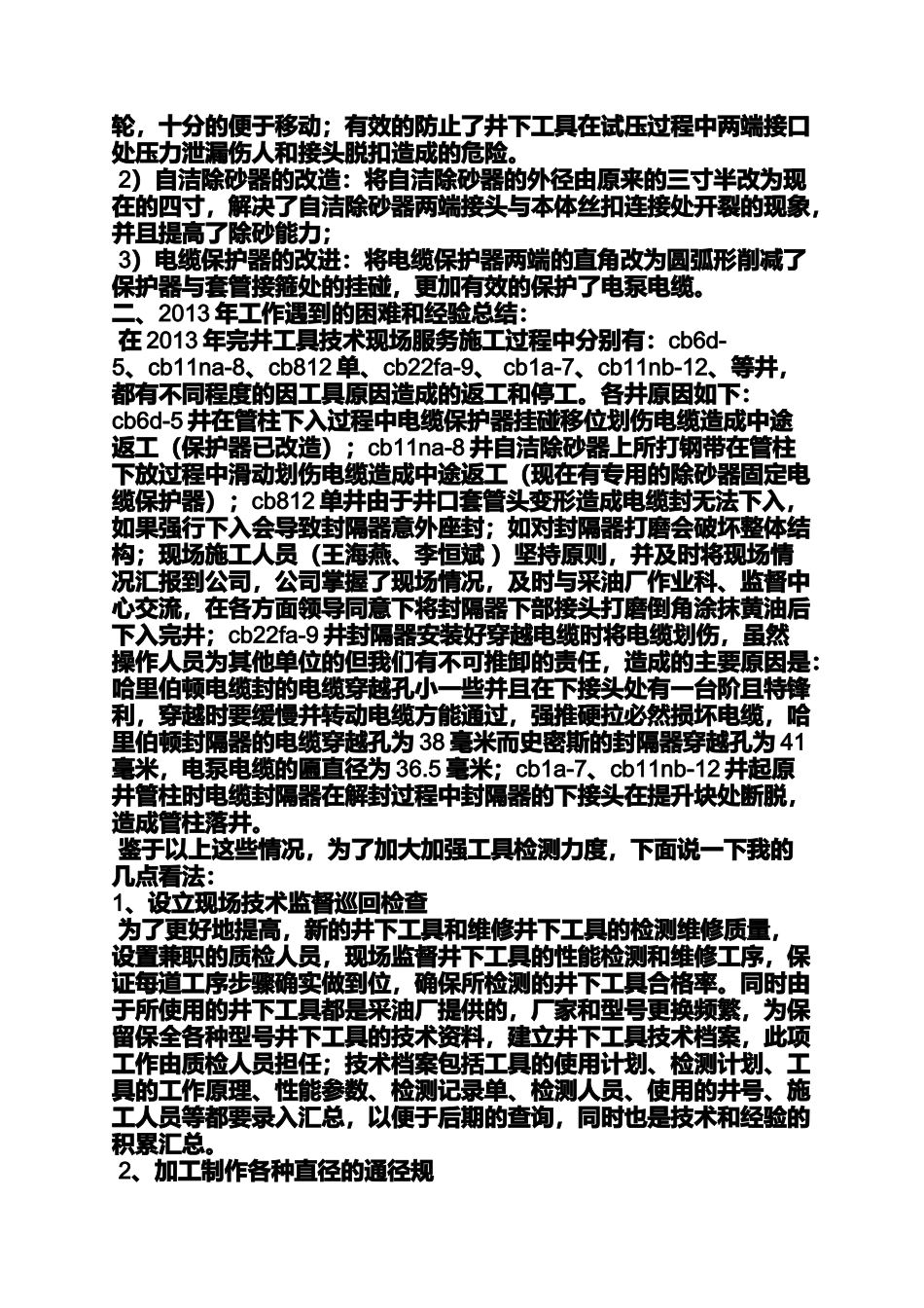 务虚会发言稿标题_第2页