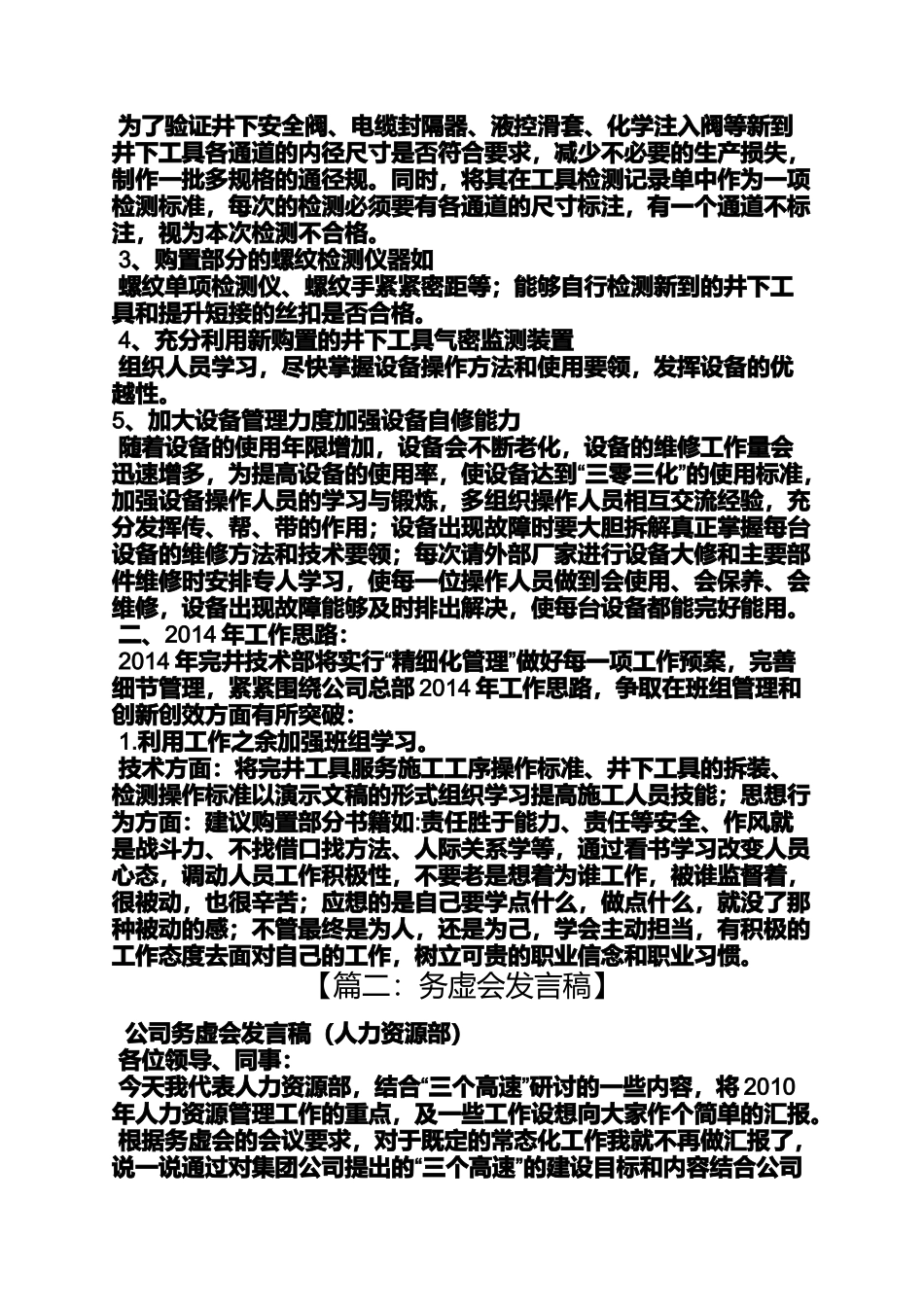 务虚会发言稿标题_第3页