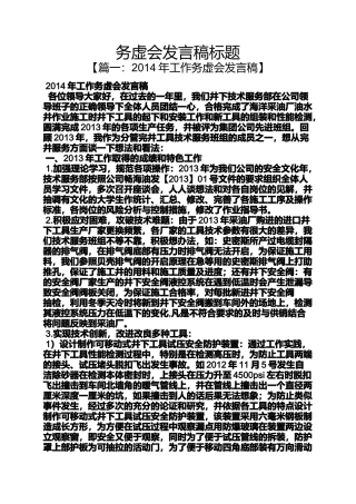 务虚会发言稿标题