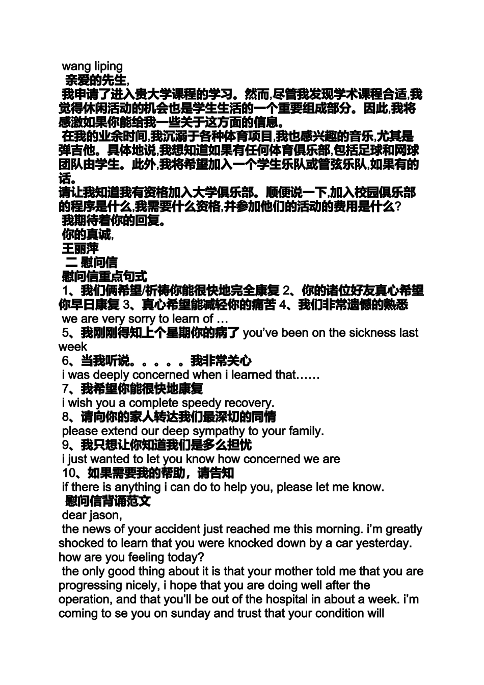 写信作文之写信的好处英语作文_第2页
