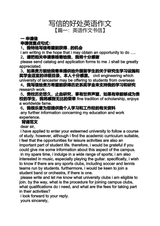 写信作文之写信的好处英语作文