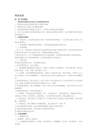 刑法总则笔记