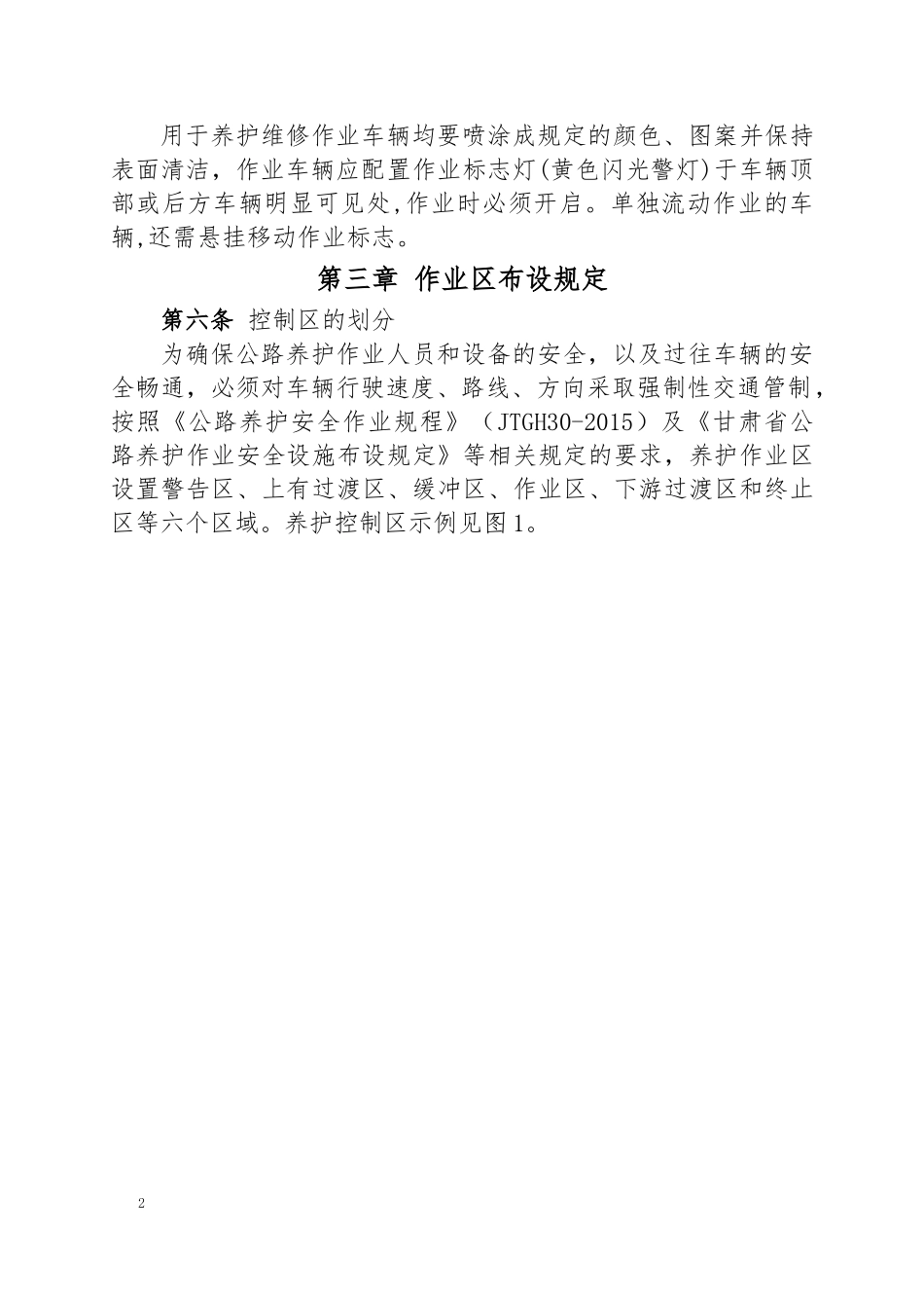 养护作业区布设管理办法——02.20_第2页
