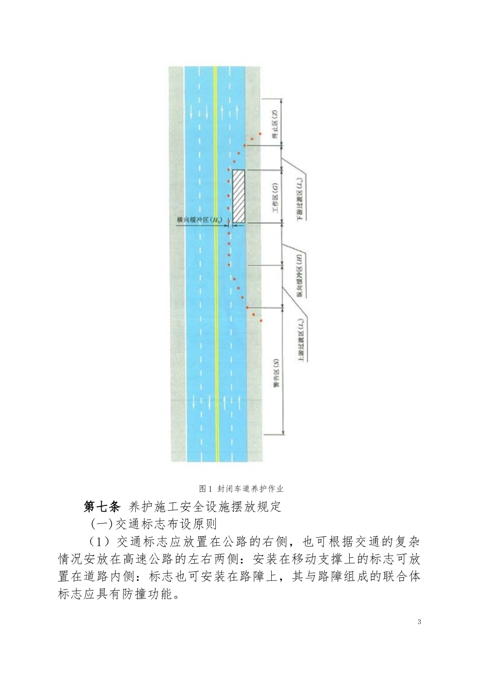 养护作业区布设管理办法——02.20_第3页