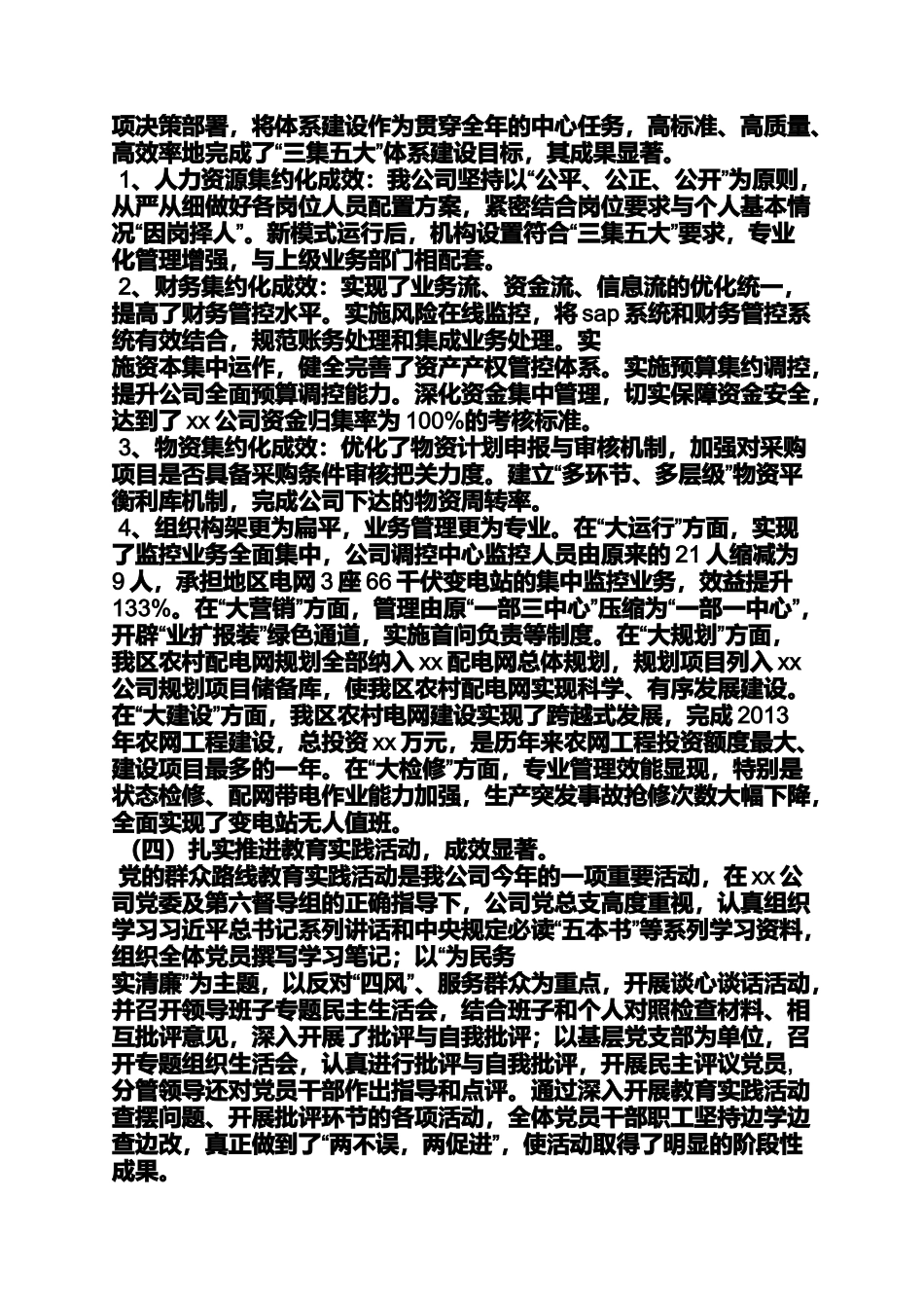 务虚会议发言_第2页