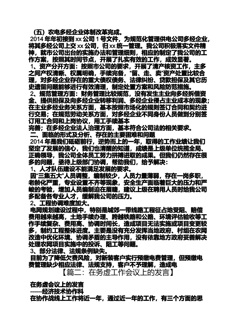 务虚会议发言_第3页