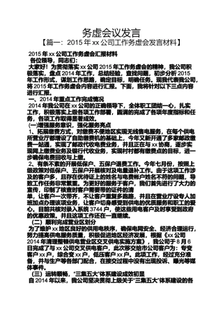 务虚会议发言