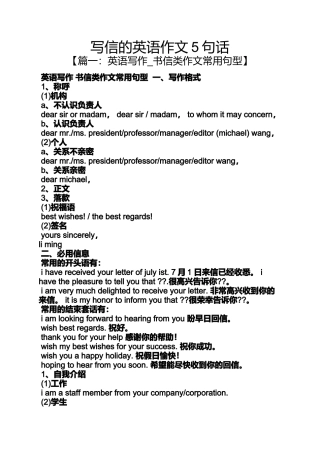 写信作文之写信的英语作文5句话