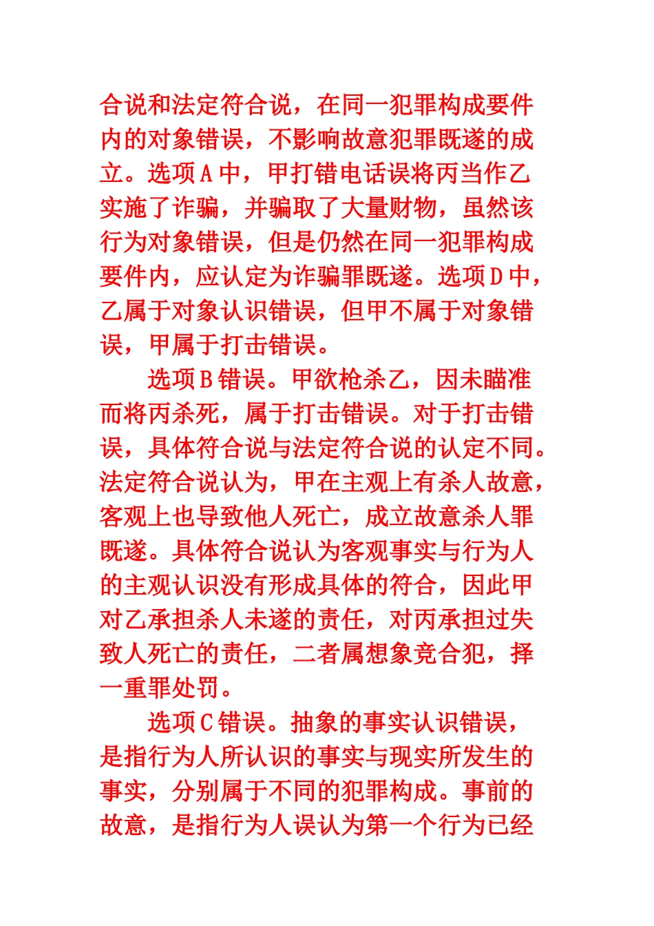 刑法总则认识错误练习_第2页
