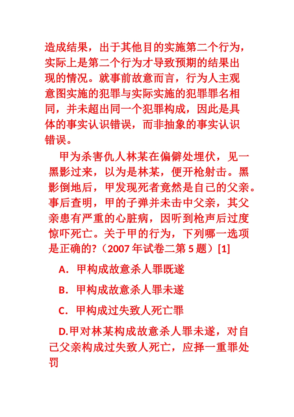 刑法总则认识错误练习_第3页