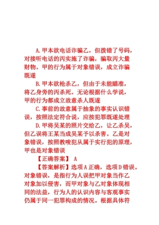 刑法总则认识错误练习