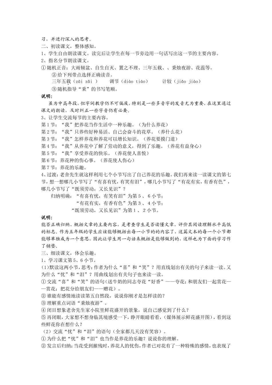 养花(教学设计)_第2页