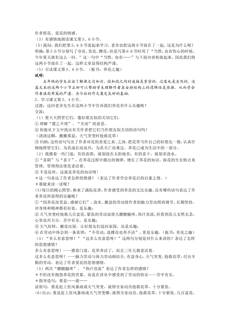 养花(教学设计)_第3页