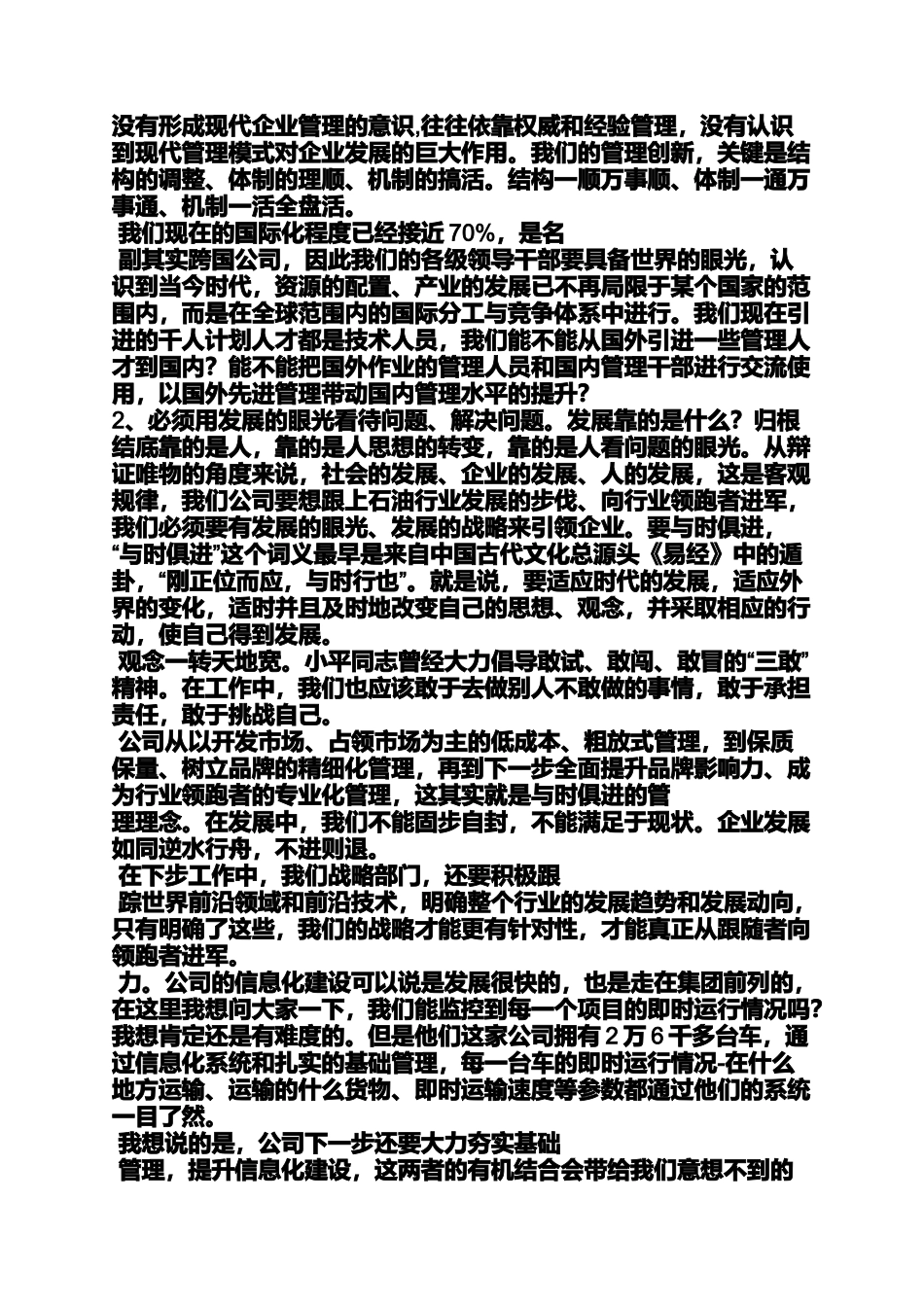 务虚会议发言材料_第2页