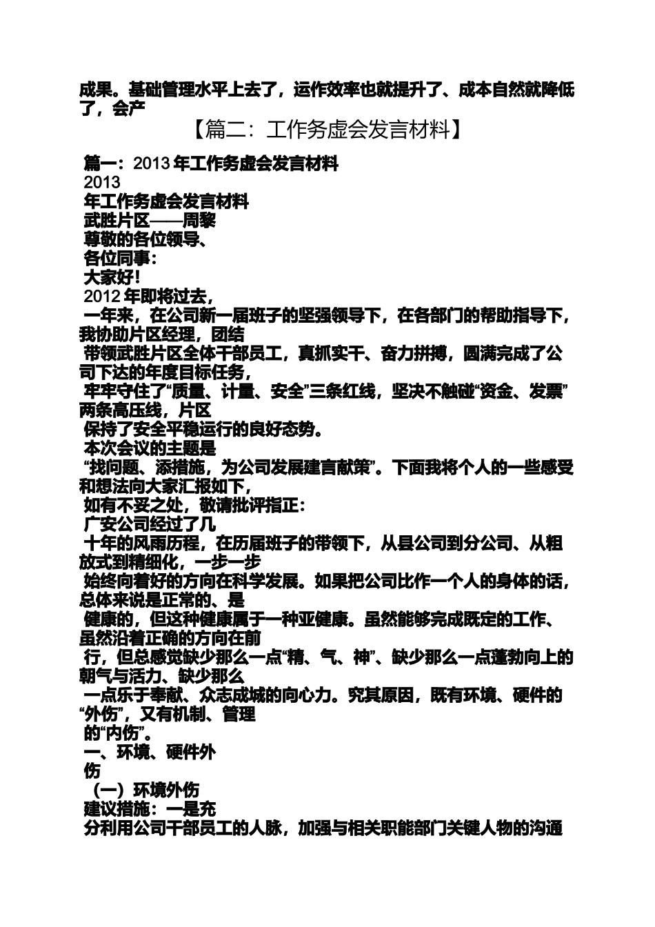 务虚会议发言材料_第3页