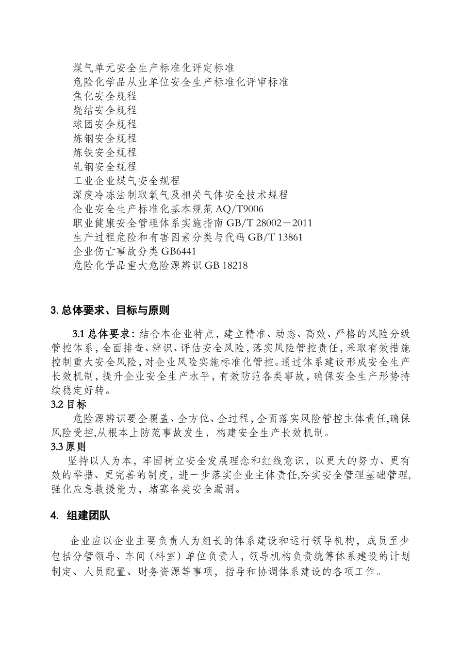 冶金企业风险分级管控体系实施指南_第2页