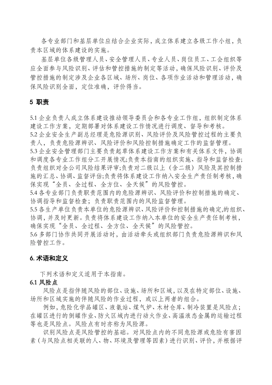 冶金企业风险分级管控体系实施指南_第3页