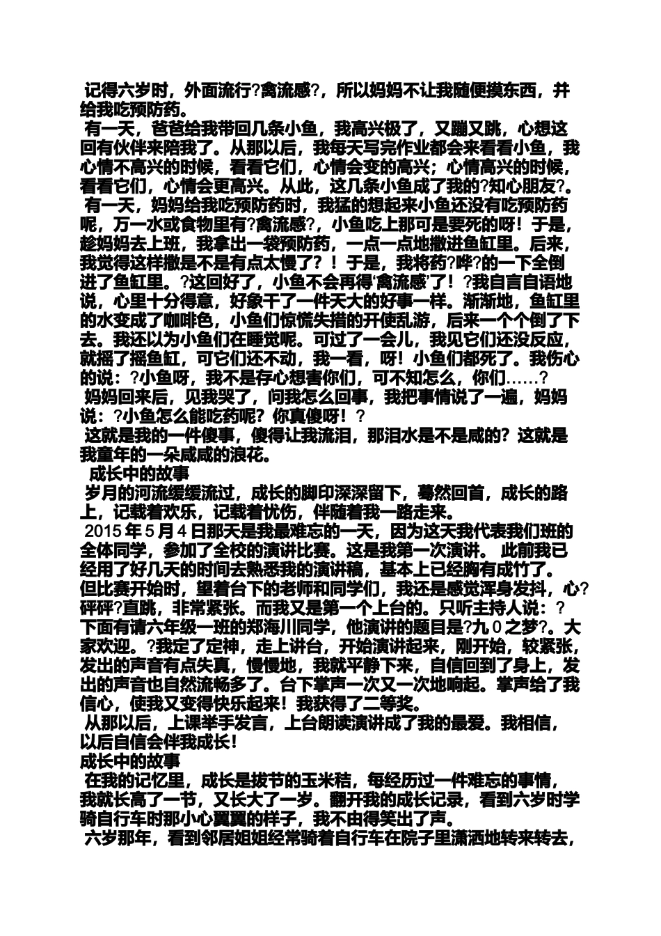 写信作文之写信朋友告诉成长的故事作文_第2页